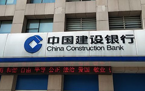 中国建设银行几点上班