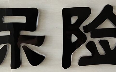 中国平安保险公司是国企还是私企