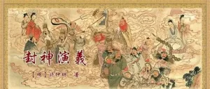 《封神演义》之法宝大盘点