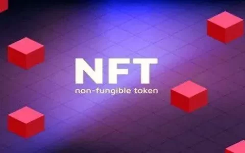 NFT是什么 nft是什么意思？