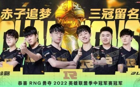 中国战队RNG成为英雄联盟季中冠军赛三冠王！