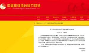 中国男排多人在菲律宾确诊新冠！