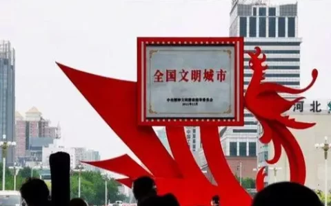 唐山“全国文明城市”资格被停止