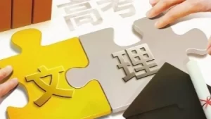 8省份公布高考改革方案：取消文理分科，实行“3+1+2”模式