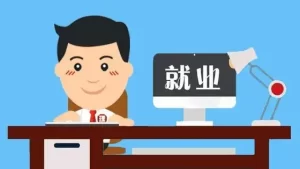 教育部：不准强迫诱导毕业生签订就业协议和劳动合同