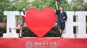 湖南女子学院今年起男女生兼招