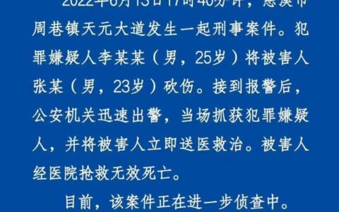 警方通报宁波慈溪砍人事件，一人死亡！