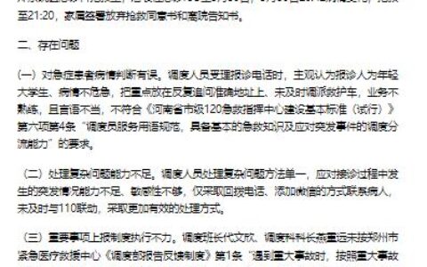 “郑州120延误救治大学生”后续 家属：处罚太轻 考虑上诉