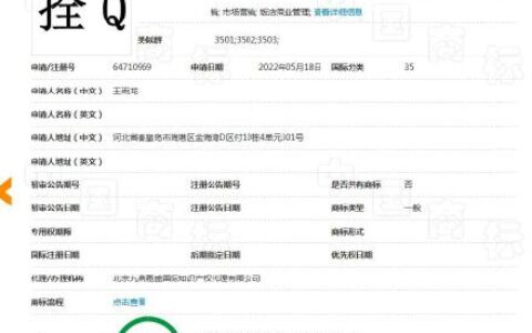 拴Q被人申请注册商标