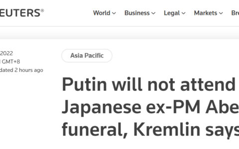 克宫：普京没有参加安倍晋三葬礼的计划