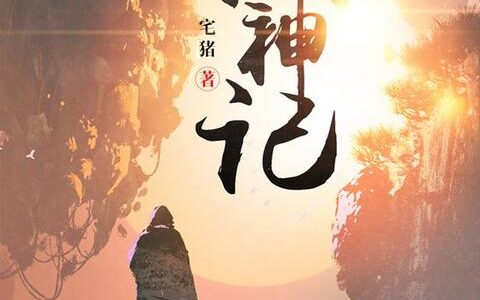 完本小说排行榜（完本小说排行榜2021前十名完结）