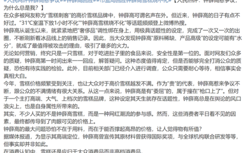 人民网评：钟薛高惹争议，为什么总是我？