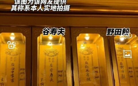 “南京玄奘寺供奉日本战犯牌位”，官方回应！