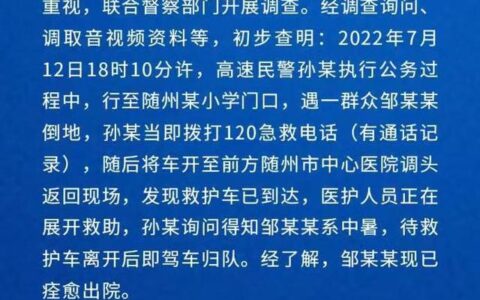 网传马路上一群众倒地，路过警车未停？湖北警方回应