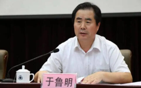 北京市政协原副主席于鲁明被“双开”