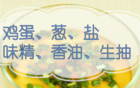 炖蛋的做法