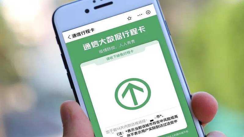 图片：“通信行程卡”13日起正式下线