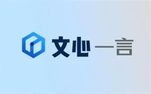 文心一言是什么?
