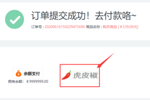 虎皮椒支付商户接入协议