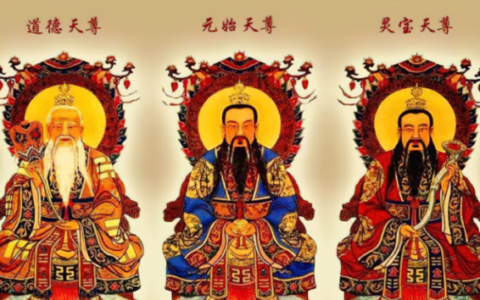 元始天尊是三清中的哪一位?