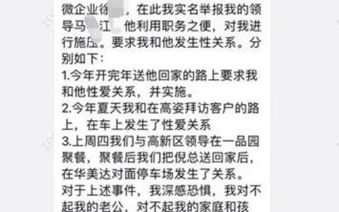 女职员举报被领导施压发生性关系 江苏银行：正在处理，不对外答复