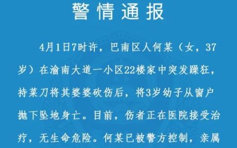 3岁小孩从22楼被扔下身亡，警方最新通报！