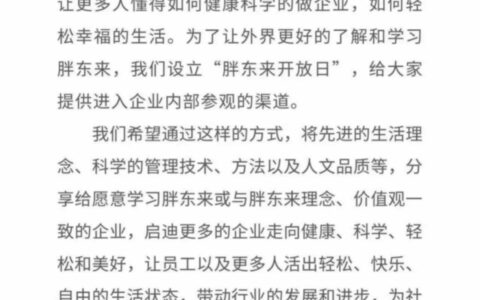 胖东来推企业开放日，收费2万/人，每月参访限30人