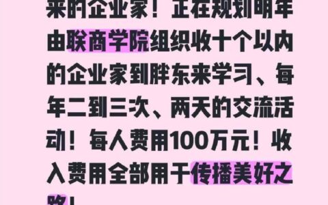100万一位，于东来官宣启动胖东来高端研学
