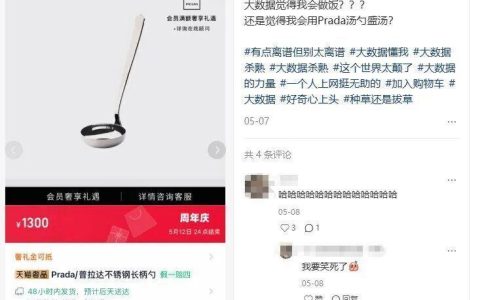 Prada一把不锈钢勺子卖1300元，网友：用它装汤会更好喝吗？客服回应