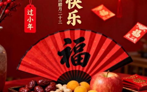 小年到！团圆的气息越来越浓 年的脚步近了