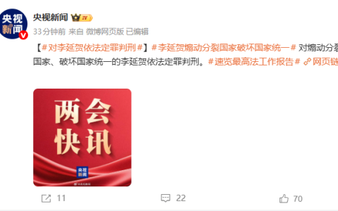 煽动分裂国家，李延贺被最高法点名