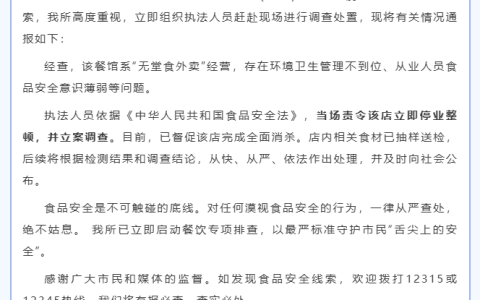广东佛山一餐馆厨师往炒菜锅吐口水、洗扫把，官方通报
