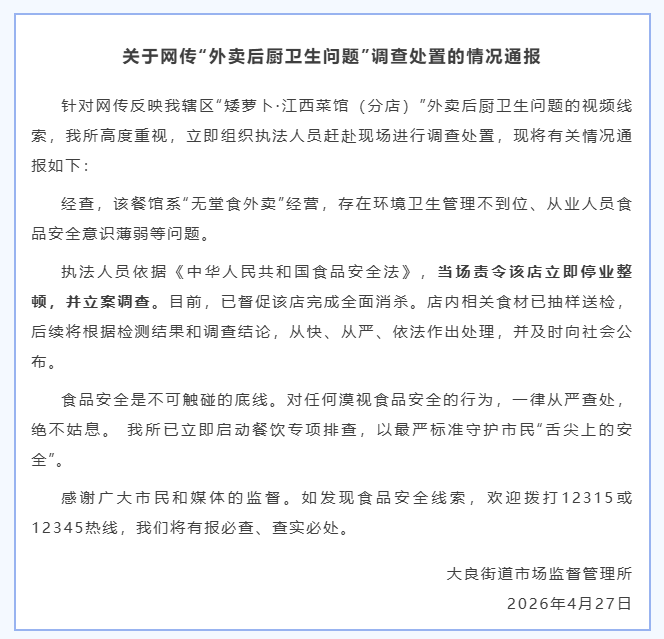 广东佛山一餐馆厨师往炒菜锅吐口水、洗扫把，官方通报
