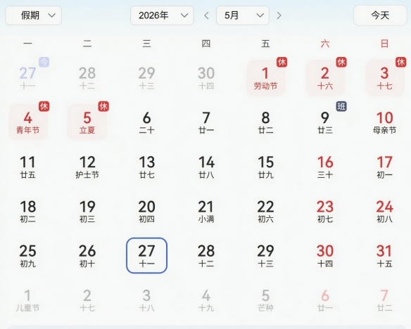 2026五一迎来两周”上四休三”！是福利还是调休幻觉?