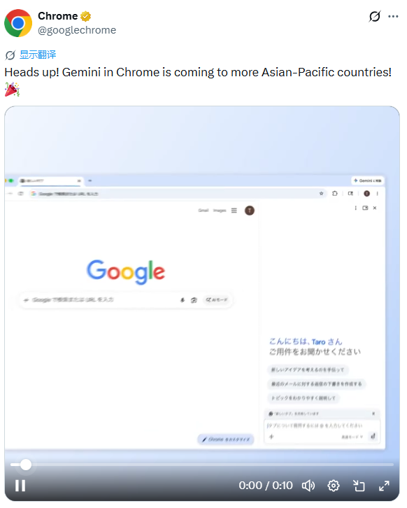 Chrome 浏览器 Gemini 功能扩展至更多亚太地区国家