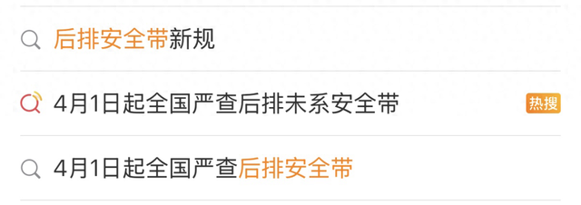 4月1日起严查后排安全带？交管部门最新回应
