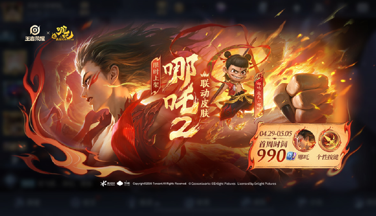 王者荣耀4月29日版本更新公告
