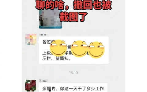 吉林一学校副校长在工作群发“亲密信息”，校方回应