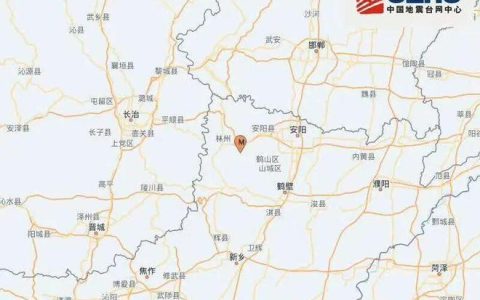 安阳市林州市发生3.0级地震 震源深度10公里