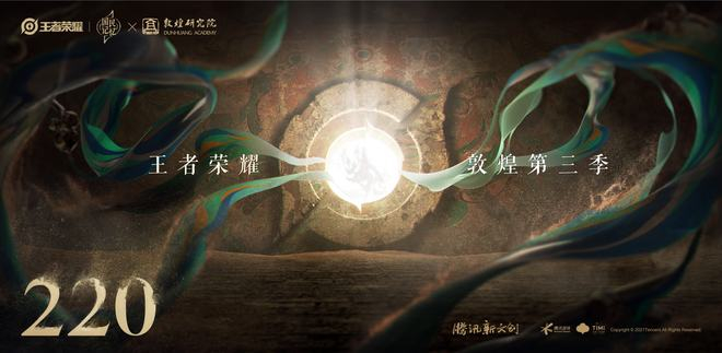 王者荣耀第3款敦煌皮肤来了！光是海报已经美炸了…