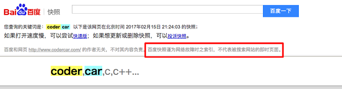 【官方说法】详谈百度快照前世今生