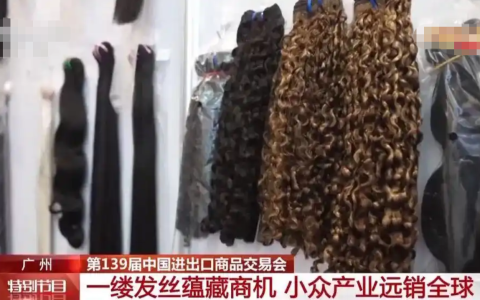 全球爆单！又一国产爆款“上头”，市场份额超80%，在欧洲、美国、非洲卖爆，A股多家公司涉足，“假发第一股”来自河南