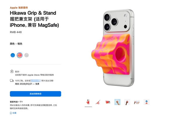 iPhone绝版配件回归 448元握把支架重新上架
