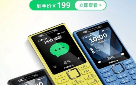 售价199元！诺基亚发布首款微聊手机