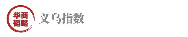 义乌，大爆单