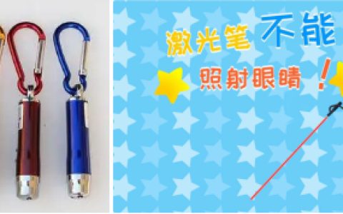 王心凌演出被镭射激光烫到腿，激光灯有什么危害？