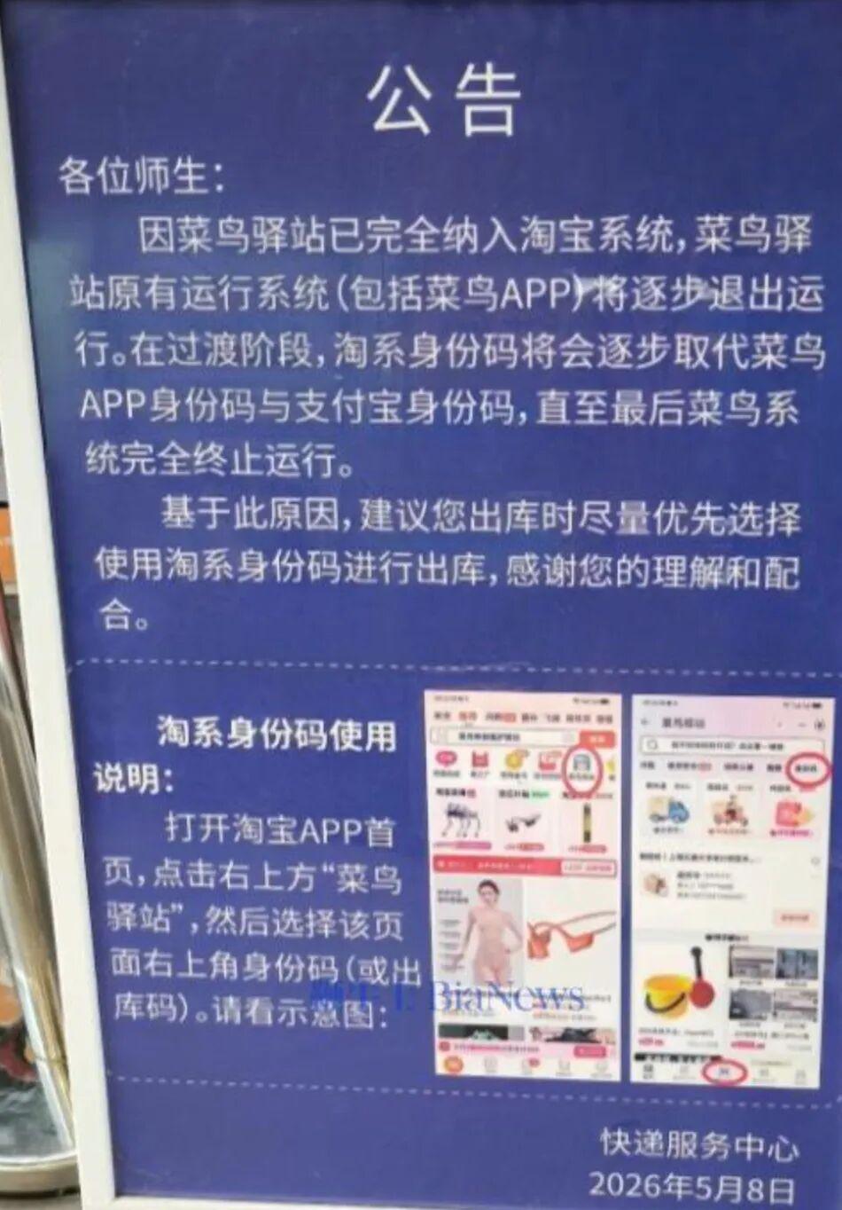 菜鸟回应：假的，纯属谣言