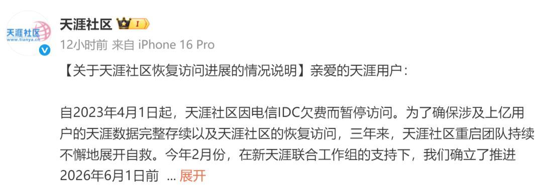 经过三年的自救与筹备，天涯社区宣布回归并启用新域名