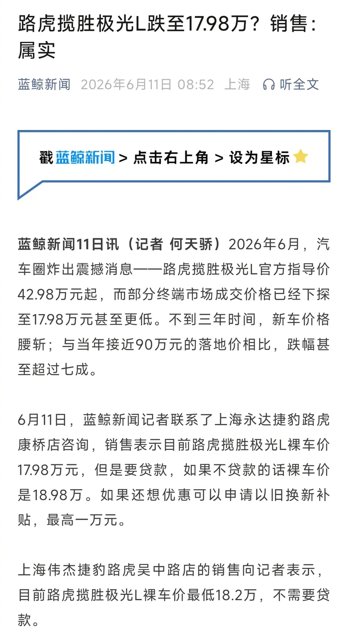 路虎揽胜极光L跌至17.98万，销售证实降价属实