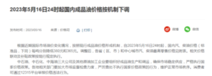 油价，下调！95号汽油重回“7元时代”